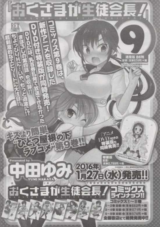 Okusama ga Seitokaichou! Seitokaichou to Ofuro Asobi