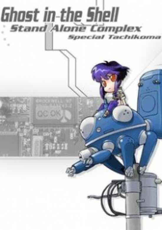 Koukaku Kidoutai: Stand Alone Complex - Tachikoma na Hibi (TV)