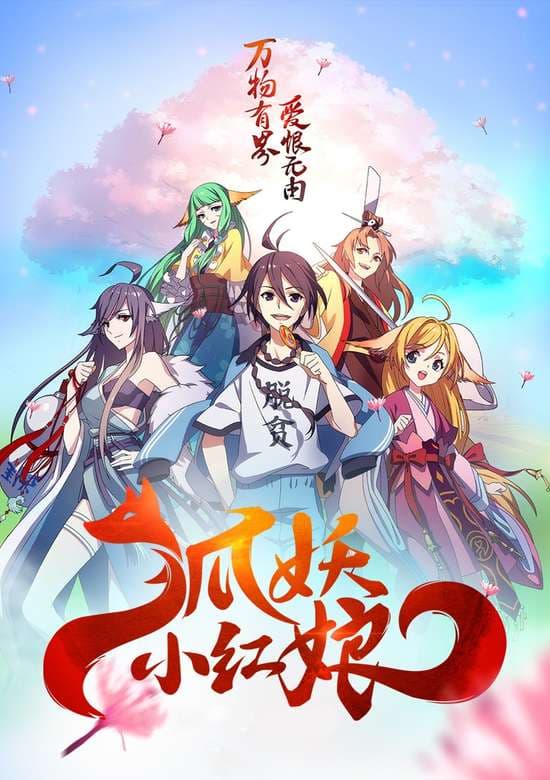 Huyao Xiao Hongniang 1: Xia Sha Pian