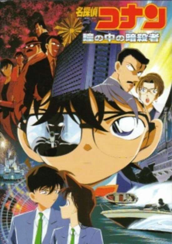 Meitantei Conan Movie 04: Hitomi no Naka no Ansatsusha