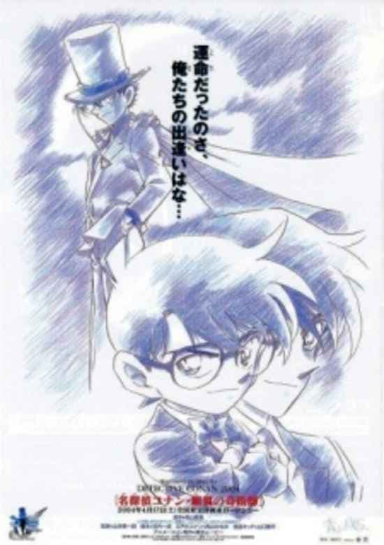 Meitantei Conan Movie 08: Ginyoku no Magician