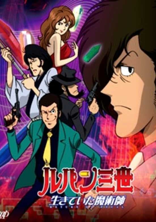 Lupin III: Ikiteita Majutsushi