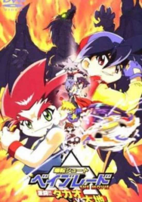 Bakuten Shoot Beyblade the Movie: Gekitou!! Takao vs. Daichi