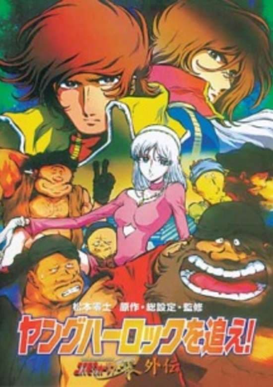 Young Herlock wo Oe! Cosmo Warrior Zero Gaiden