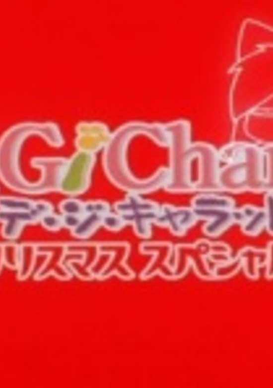 Di Gi Charat Christmas Special