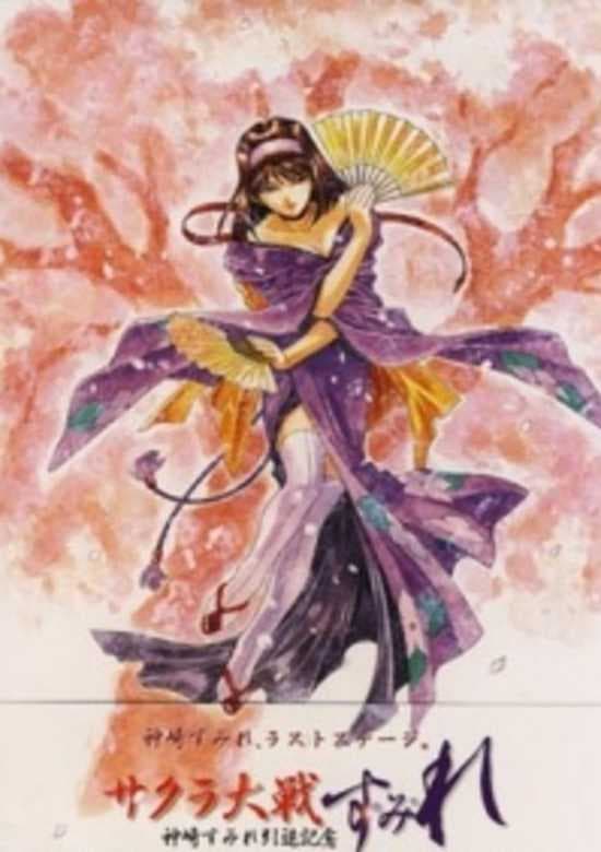 Sakura Taisen: Kanzaki Sumire Intai Kinen - Su Mi Re