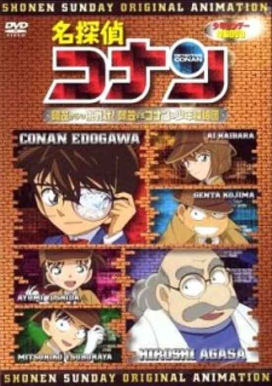 Meitantei Conan OVA 07: Agasa kara no Chousenjou! Agasa vs Conan & Shounen Tanteidan