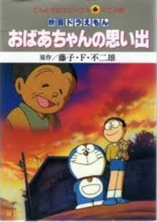 Doraemon: Obaachan no Omoide