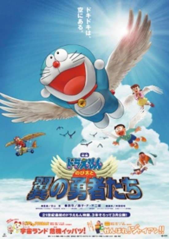Doraemon Movie 22: Nobita to Tsubasa no Yuusha-tachi