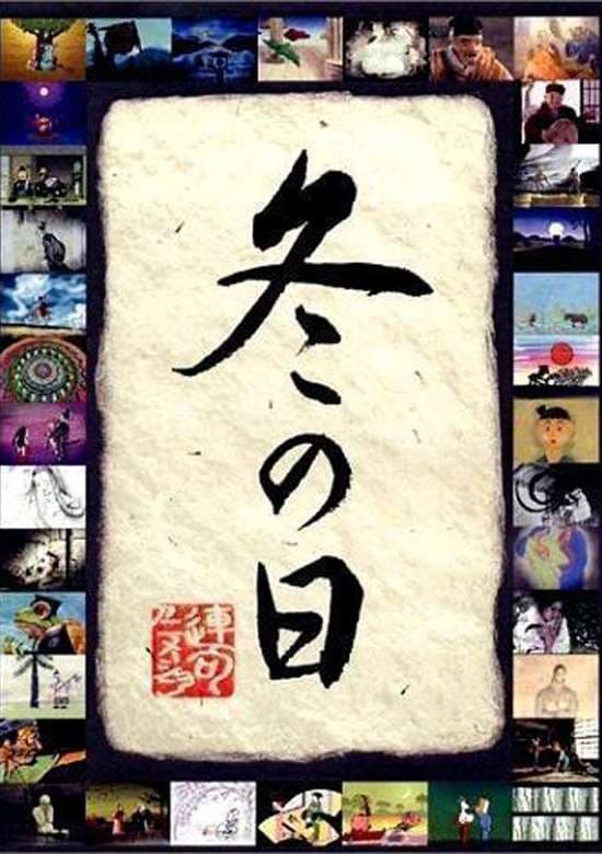 Fuyu no Hi