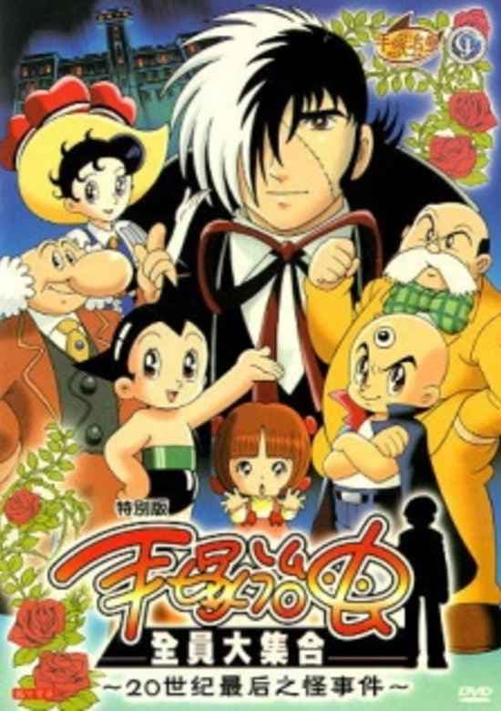 Tezuka Osamu ga Kieta?! 20-seiki Saigo no Kaijiken