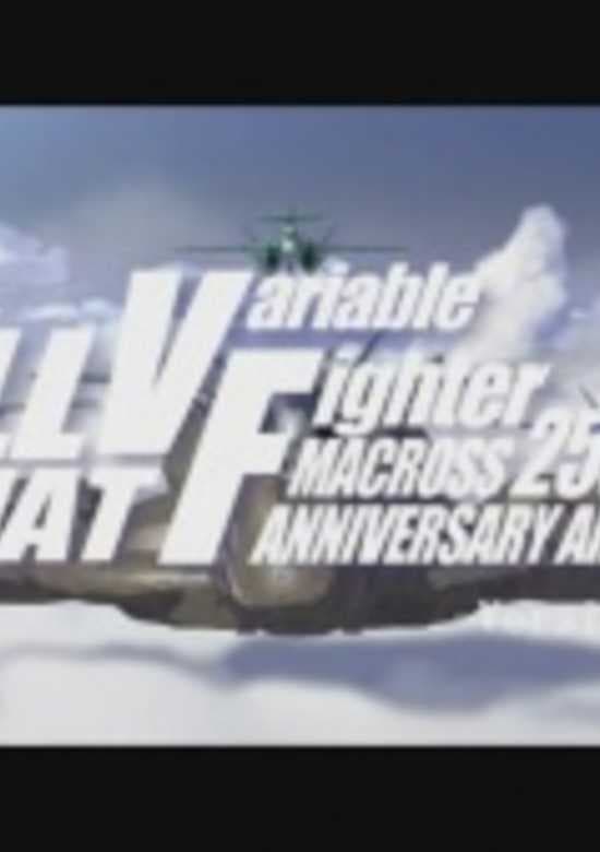 Macross 25-shuunen Kinen: All That VF Macross F Version