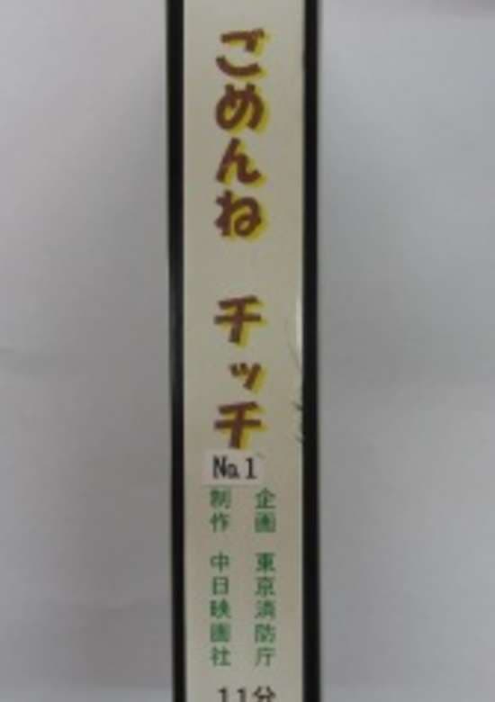Gomen ne Chitchi