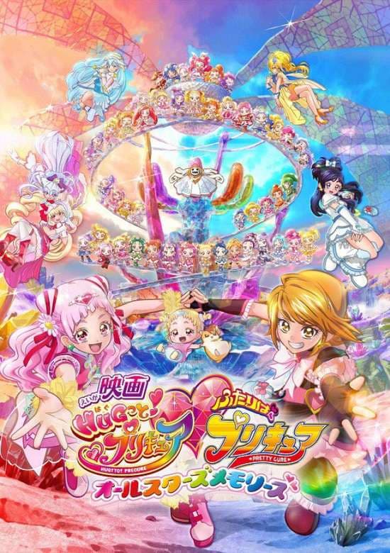 Hug tto! Precure♡Futari wa Precure Movie: All Stars Memories