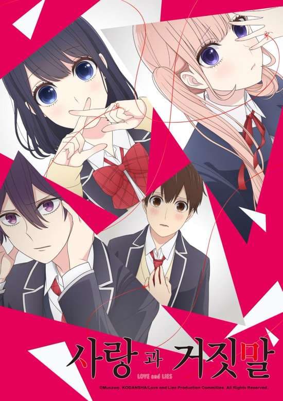 Koi to Uso: Isshou no Koi/Koi no Kimochi
