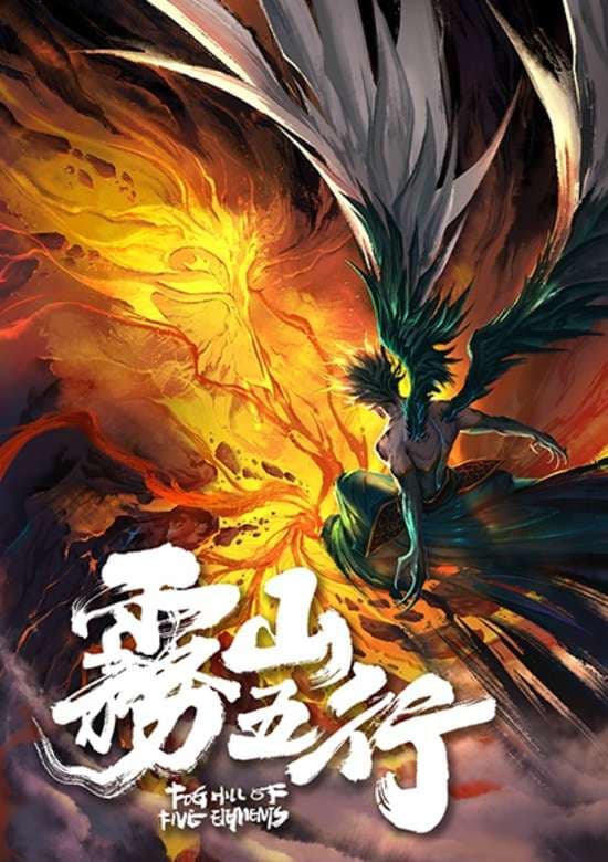Wu Shan Wu Xing (2020)