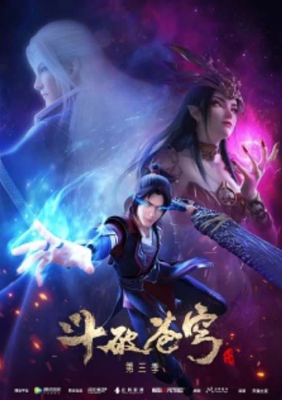 Doupo Cangqiong 3rd Season