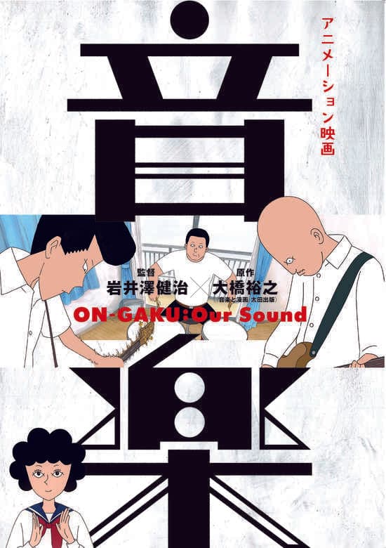 Ongaku