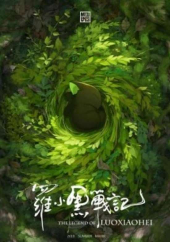 Luo Xiaohei Zhanji (Movie)