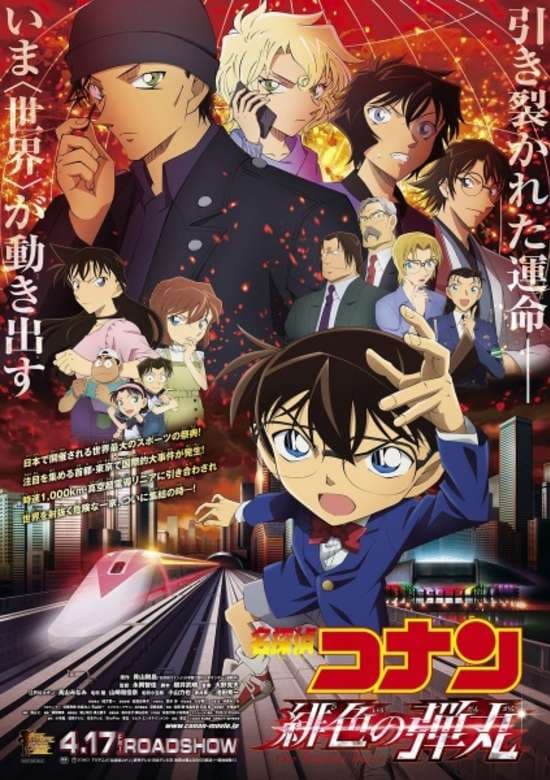Meitantei Conan Movie 24: Hiiro no Dangan