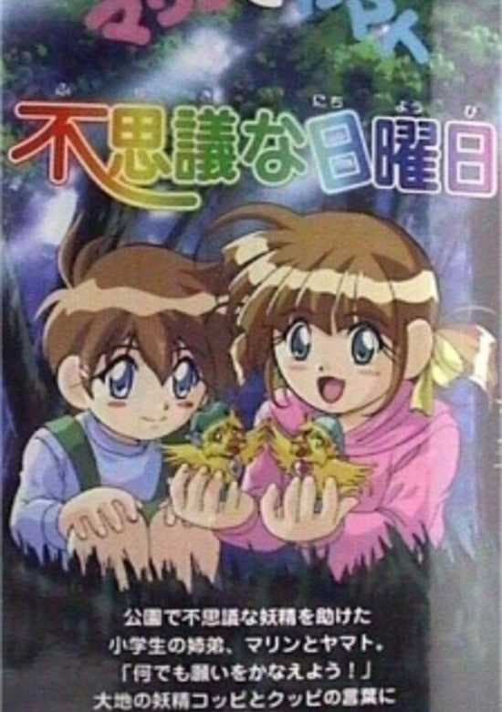 Marin to Yamato: Fushigi na Nichiyoubi