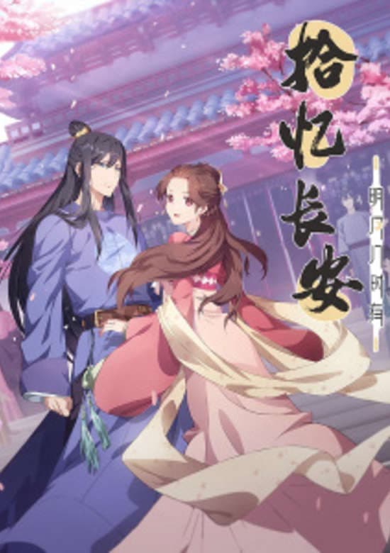 Shi Yi Chang An: Mingyue Jishi You