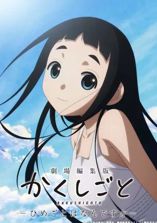 Kakushigoto Movie