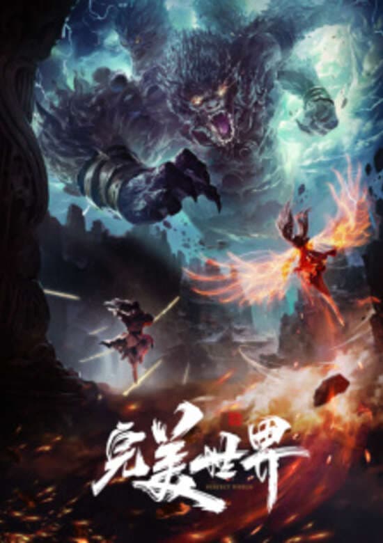 Wanmei Shijie