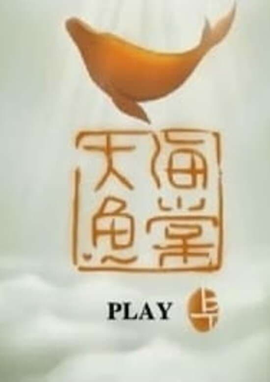 Da Yu Hai Tang