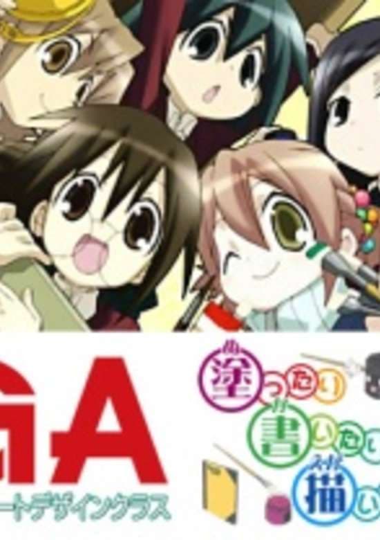 GA: Geijutsuka Art Design Class - Aozora ga Kakitai