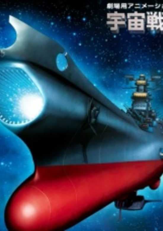 Uchuu Senkan Yamato: Fukkatsu-hen