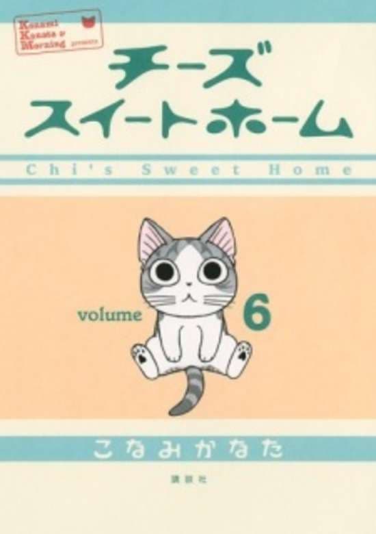 Chi's Sweet Home: Chi to Kocchi, Deau.