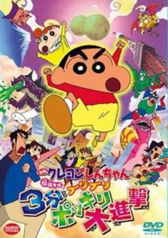 Crayon Shin-chan Movie 13: Densetsu wo Yobu Buriburi 3-pun Dai Shingeki