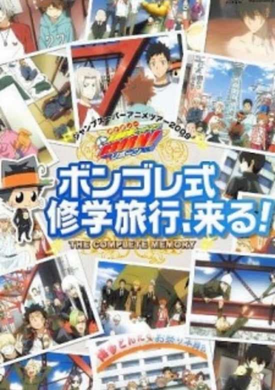 Katekyou Hitman Reborn! Vongola Family Soutoujou! Vongola Shiki Shuugakuryokou, Kuru!!