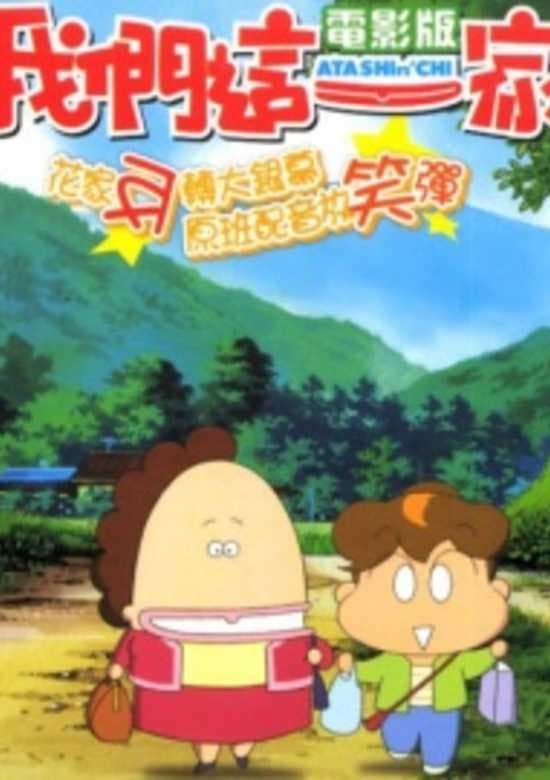 Atashinchi Movie
