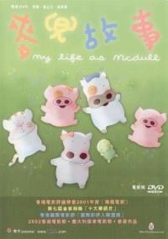 McDull: Gushi
