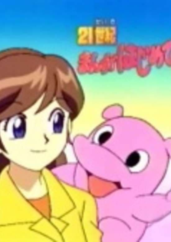 21-seiki Manga Hajimete Monogatari