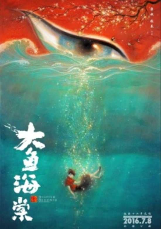 Da Yu Hai Tang (Movie)