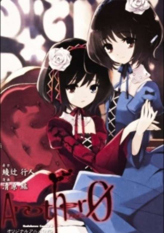 Another: The Other - Inga