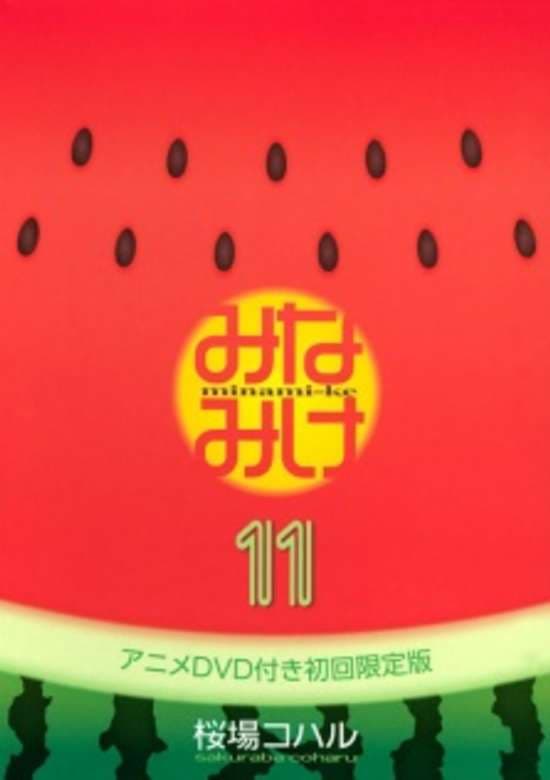 Minami-ke Natsuyasumi