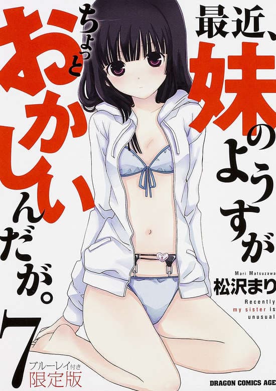 Saikin, Imouto no Yousu ga Chotto Okashiinda ga. OVA