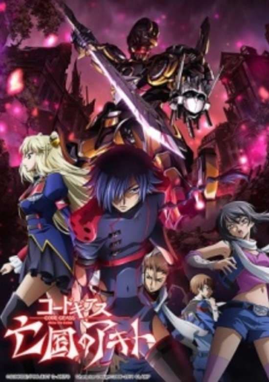 Code Geass: Boukoku no Akito 2 - Hikisakareshi Yokuryuu Picture Drama