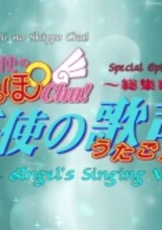 Tenshi no Shippo Chu!: Tenshi no Utagoe