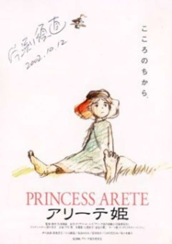 Arete Hime