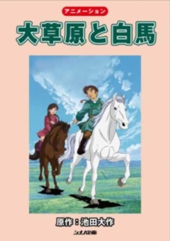 Daisougen to Hakuba