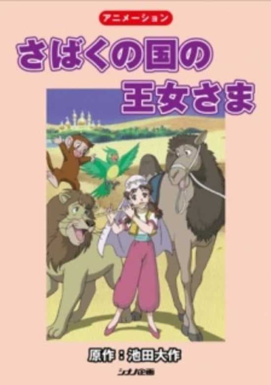Sabaku no Kuni no Oujosama