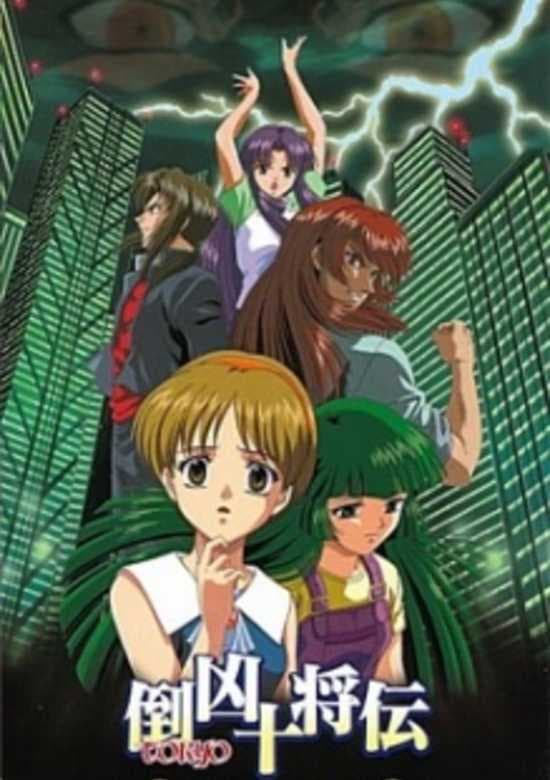 Tokyo Juushouden: Fuuma Gogyou Denshou