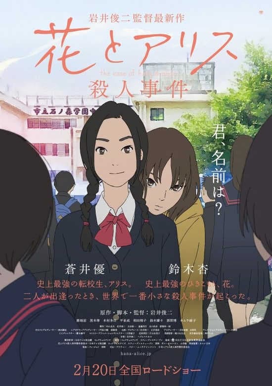 Hana to Alice: Satsujin Jiken
