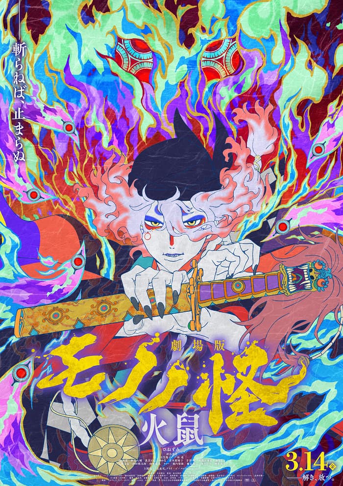 Mononoke Movie 2: Hinezumi